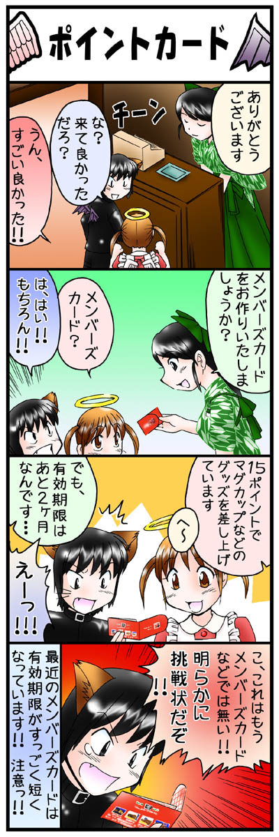 ４コマ漫画第20話「ポイントカード」